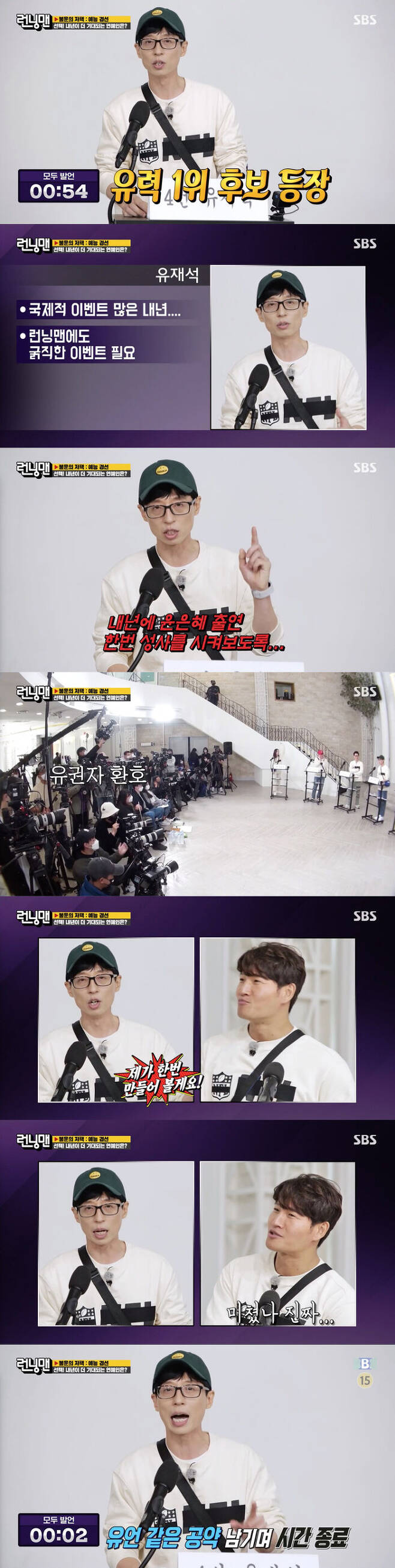 Yoo Jae-Suk put forward a Makgang Committee.On SBS Running Man broadcasted on the 31st, we held an election for entertainers expected next year.On the show, the members ran for the An Celebrity Expected for Next Year race, which all appealed to the voters, the production crew, with their remarks.Yoo Jae-Suk said, You can trust me next year as well as this year and last year.There are many international sports events such as the Winter Olympics and the World Cup next year, and we should make big issues well, he said.So Yoo Jae-Suk said, So I will try to make a appearance for Yoon Eun-hye next year.Many big people should do One, he said, walking the Yoon Eun-hye appearance committee to cheer the voters.Kim Jong Kook, who saw this, said, I think Im crazy. So, Yoo Jae-Suk said, You see, I really risk my life.I will also risk my life to keep talking about grace, he said. Expect my strength next year. 