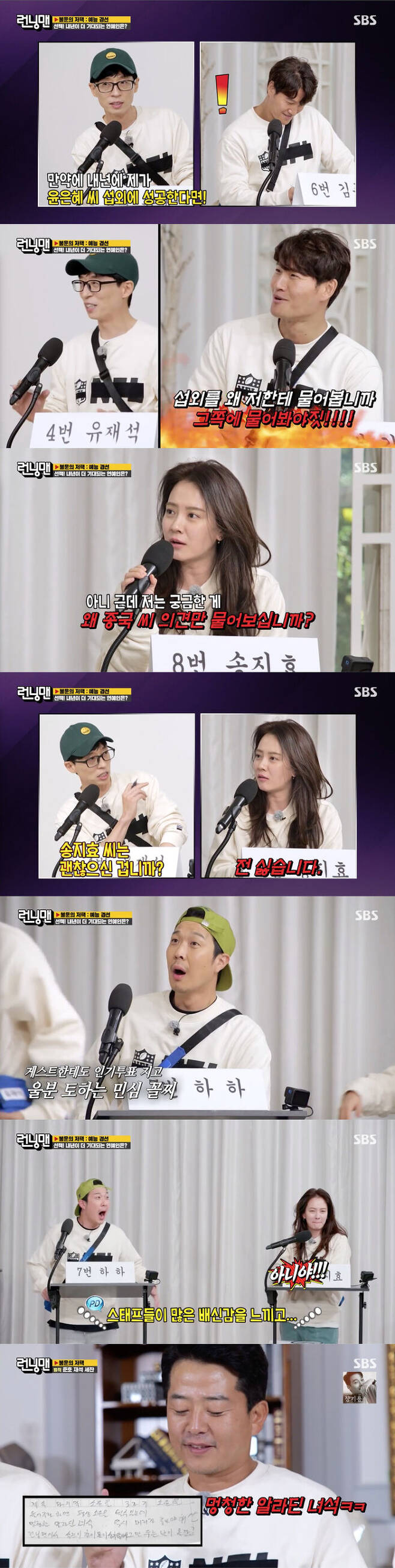 Song Ji-hyo opposed Yoon Eun-hyes appearance as a Running Man.On SBS Running Man broadcasted on the 31st, Kim Jun-ho, the icon of Bad Luck, and the Bad Luck mansion race were conducted.If Kim Jun-ho is in the fourth pRace, only one person who Kim Jun-ho points for will be punished. If Kim Jun-ho does not get within the fourth pRace, all members who are lower than Kim Jun-ho were punished.The final ranking was determined by the Chocolate obtained from each mission, and it was possible to be called Chocolate through middle betting.One of the missions was the celebrity race, which is expected next year. In this mission, where the rankings are determined through the votes of the Staff, each member appealed to him in various ways.Yoo Jae-Suk, who made a Commitment to Yoon Eun-hye in all his remarks, asked Kim Jong-guk what would happen if Yoon Eun-hye succeeded in his remarks.Kim Jong Kook said, When I take the initiative and ask questions, I ask my opponents Commitment, but why do you put me in your Commitment?Yoo Jae-Suk did not bow down and asked Kim Jong-guk if he could get Yoon Eun-hye. Then Kim Jong-guk shouted, Why do you ask me about the party?At this time, Song Ji-hyo asked why Kim Jong-kooks opinion was asked. He said, Why do not you ask my opinion?So Kim Jong-guk praised Song Ji-hyo for doing great.Yoo Jae-Suk expressed regret, saying, There is opposition from the team. However, he said, But if you object like this, your interest is going to increase.I have to consider various situations, but I will do my best. Ji Suk-jin One the first pRace in the race despite Yoo Jae-Suks Commitment, and Ji Suk-jin, who showed off his singing ability with a soft voice, poured the most votes.I am sorry that I can not recognize my face sometimes. Yang Se-chan took the second pRace and Yoo Jae-Suk took the third pRace. So Yang Se-chan also showed Kim Jong-guks personal performance.And Yoo Jae-Suk promised Yoon Eun-hye once again, saying, Please expect me next year.Kim One seventh pRace in the race, but she surprised everyone by getting a surprise result of being second in the betting because she was called to Chocolate quite a lot.Haha was the lowest in the race, which was ranked by the election of the Staff. Yang said, What do you do when you play?And Bopil PD also said, I think the Staff felt a lot of betrayal, he said.Yoo Jae-Suk said, Thank you. He gave a smile to Haha.On the other hand, after all the missions, Kim Jun-ho ranked sixth in the final ranking, and he was penalized to read fairy tale books with Yoo Jae-Suk and Yang Se-chan, who were seventh in the ranking.Kim Jun-ho wrote a book report and copied Yoo Jae-Suks book report, and asked Aladdin to listen to his last Hope for three Hopees, and he can make a lifelong Hope.