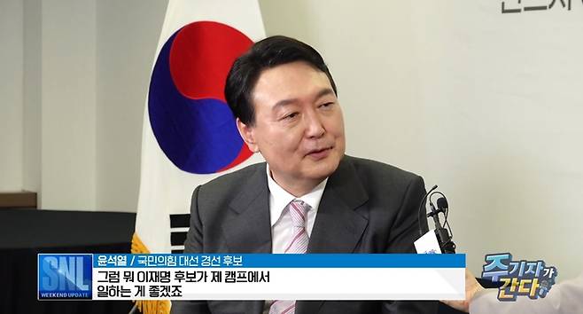 SNL코리아 '주기자가 간다' 코너에서 윤석열 국민의힘 대선 경선후보를 인터뷰하고 있다. 사진=쿠팡플레이 캡처