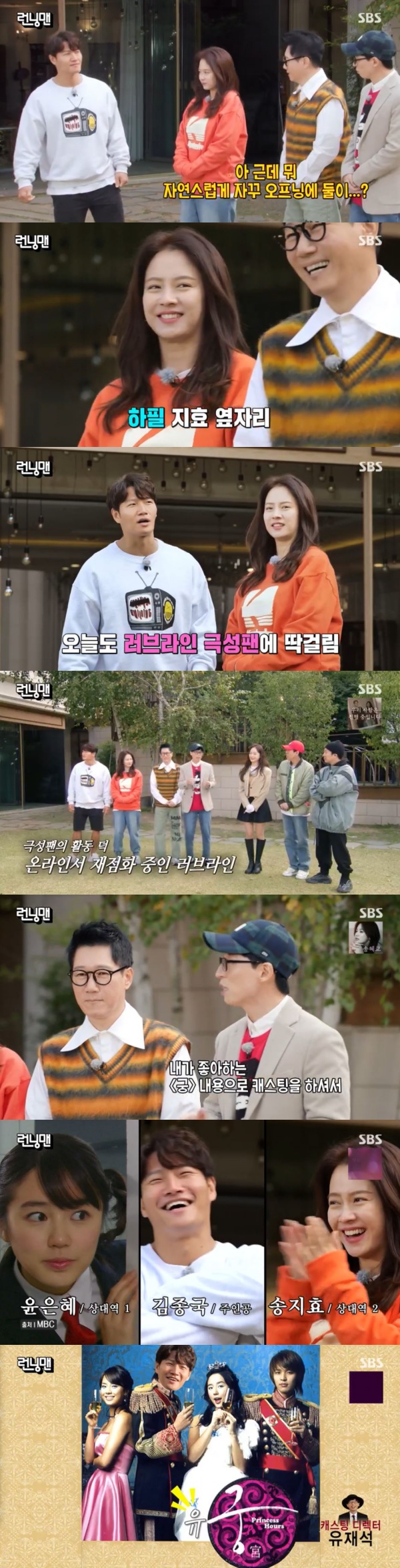 On the 31st SBS entertainment program Running Man, Yoo Jae-Suk, who mentioned Kim Jong-kook, Song Ji-hyo and Yoon Eun-hye casting during the opening, was portrayed.Naturally two at the opening, Yoo Jae-Suk said, referring to Kim Jong-kook and Song Ji-hyo.Kim Jong-kook quipped, When I came in here and stood up, I thought Im a little bit in a bad position.Yoo Jae-Suk was lucky to have a love line now.He said, The fan cast it as the content of my favorite drama Gung. It is a picture of the main character, grace and Ji Hyo.Ji Suk-jin suggested lets do it at Running Man so Kim Jong-kook expressed disapproval, saying dont do it.Meanwhile, Running Man is an entertainment program that Korean stars perform Game and missions together and give laughter. It broadcasts every Sunday at 5 pm.Photo SBS broadcast screen capture