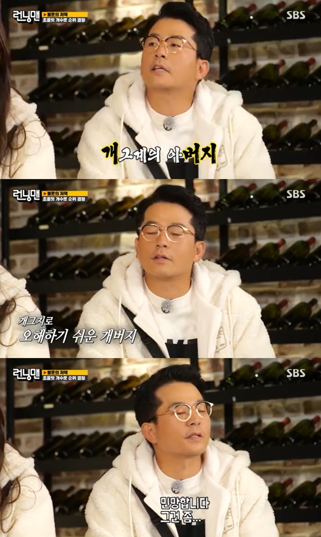 On Running Man, broadcaster Kim Jun-ho revealed his thoughts on the Gabberge modifier.On SBS entertainment Running Man broadcasted on the evening of the 31st, the members played a dizzying race with bad luck and luck with Kim Jun-ho.On this day, the members headed to the first mission site, the Golbu Wine Store.Yoo Jae-Suk joked to the rebuffed Kim Jun-ho, Casual seems to be more out of place.Kim Jun-ho, who heard this, shrugged, Is not it talking about wine?Also, Ji Suk-jin praised Kim Jun-ho as Sit like this but be CEO; Yoo Jae-Suk also said, Comidian juniors are soaking up.Its a little embarrassing, the gag father is Yoo Jae-Suk, praised Kim Jun-ho.Haha said, Yoo Jae-Suk is a god of gags; Ji Suk-jin is a gag seed, making the scene into a laughing sea.Since then, the members have played a game that allows them to acquire Chocolate through their hearts.In particular, Kim Jun-ho laughed at his buzzword with an exaggerated tone than Onerae.