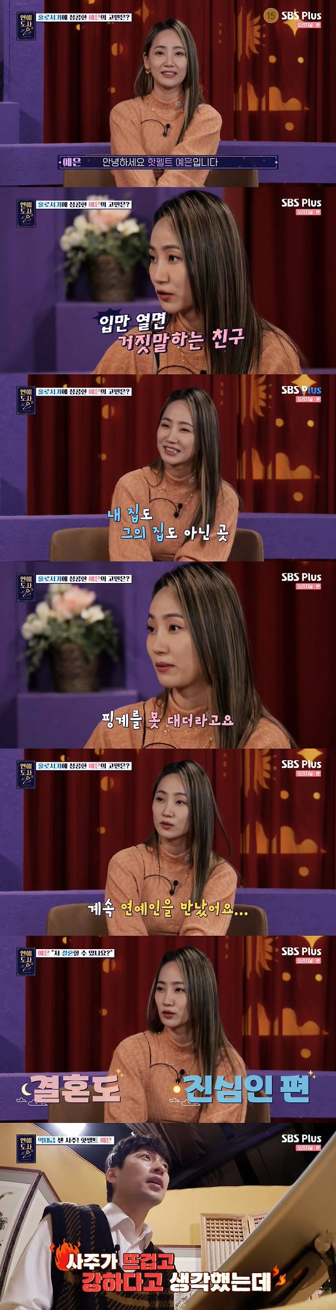 Love Dosa Park Ye-eun tears as he confides in his fatherIn the SBS Plus Love Dosa season 2, Park Ye-eun Park Ye-eun expressed his worries and worries about marriage.On this day, Park Ye-eun is famous for his autobiographical song lyrics: I did a lot of bright songs during Wonder Girls, and Park Ye-eun worked a lot on stories inside.There are many sad stories, he said.Park Ye-eun said: I hate lying, I had a friend who lied when I just opened his mouth.I found a paper in the car, but it was a parking pass.  It was not my house, his house, and the time was 5 am. I could not excuse it. I think I have done love more than 10 times, he said. I think about marriage every time I do love.Park Ye-eun, who met Sajudo after that, said, I can marriage. If I can be happy, I want to marriage, but I do not want to be unhappy because I marriage.My mother did a divorce, but now she remarried and lived happily, but I know how hard it was after divorce, so I hate divorce.If you are marriage, I want to do it when the probability of divorce is less than 0.1%, but I do not know people. Park Ye-euns owner, who is very strong and strong, is also a man who can not bear it. Park Ye-eun said, All love was a man in his 20s.When I was a child, I thought I was meeting my peers, but now that I am thirty-three, I am getting older, and the men are getting younger.Park Ye-eun wept, also referring to his father.Park Ye-eun was arrested for the Records of the Grand Historian crime at the stage of a new start at the time of moving the company after a decade at JYP.Park Ye-eun said, When I was a child, my parents gave me a duty, so I did not see it for a very long time and hated it a lot.I started to contact and meet again three to four years before I was arrested for the Records of the Grand Historian, he said. I thought it was because I did not have confidence in my father because I could not trust a man.I thought I should restore my relationship with my father. Park Ye-eun said: Im so sorry, Im sorry I hurt you so much when I was a kid.I thought that I was Lee Yong when the incident broke out. He said, My father was my father.It seems impossible to believe in people. Especially to believe in men. Park Ye-eun, who put himself down a lot at the time, said, Do you feel like living? I smoke tobacco, drink a lot of alcohol, and meet a man.The company, which later judged Park Ye-euns condition to be poor, recommended psychological counseling, and said, I received about a year, I think I healed the wound while talking about it.Park Ye-eun said: Fortunately, my mother remarried, she did it seven years ago and her husband is a good person.I am living with my mother and receiving all the love that my mother did not receive.  I also thought positively that I could meet a good man. I like the person who accepts and accepts me, said Cold Dosa, who was 54, 55, and 56 years old when Park Ye-eun was lucky to be marriage.