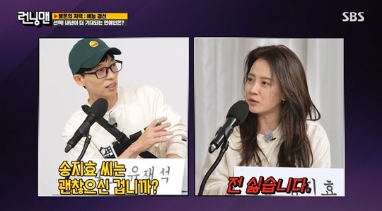 Song Ji-hyo has had a playful reaction to the presence of Yoon Eun-hye.On SBS Running Man broadcast on October 31, Bad Lucks Mansion Race was held.On this day, Kim Jun-ho, who appeared as the man of Bad Luck and the owner of the mansion, shared his luck and made him the top spot.It will be conducted as a solo exhibition, each ranking with the number of chocolates, and Kim Jun-ho should be made to the top so that the probability of being penalized is reduced.The first game was Janjajajajaja, which was won at the same time when the headphones were put on a pair of two people and explained different presentations.Kim Jong-kook explained to Song Ji-hyo that he was right and said, I meet a man and a woman and say, Will you marry?Yoo Jae-Suk, who heard this, said, Are you and I getting married? Kim Jong-kook - Song Ji-hyo Love Line shined his eyes.The second game was Choice! Who is expected to be next year? And the discussion of the members who are expected to be more next year was held more than this years performance.Yoo Jae-Suk declared as an extraordinary committee that I will try to make a appearance of Yoon Eun-hye next year.Song Ji-hyo introduced himself as I know love and Im more looking forward to next year to get to work. So Yoo Jae-Suk said, Finding love?Song Ji-hyo replied, I will play a role.Yoo Jae-Suk then asked Kim Jong-kook, What if I succeed in joining Yoon Eun-hye next year?Kim Jong-kook responded, Why do you put me in your committee?When Yoo Jae-Suk asked, Can you get out? Kim Jong-kook said, Why do you ask me that?Among them, Song Ji-hyo interrupted, There is something curious: Why do you only ask Kim Jong-kook opinion?So when Yoo Jae-Suk asked for his opinion, Song Ji-hyo said, I do not like to appear on Yoon Eun-hye.