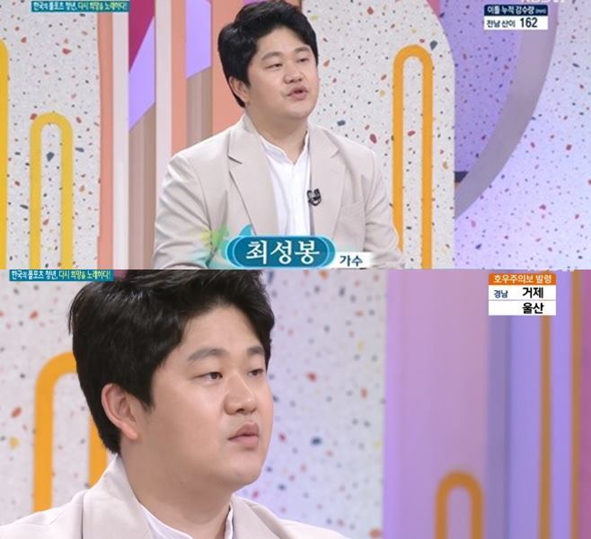 Singer choi Sung-bong has fallen from Icon of Hope to a fraud of a teenager.Choi Sung-bong appeared in the TVN audition program Korea Gad Talent season 1 in 2011 and won the runner-up with his outstanding singing skills.It was called Paul Potts of Korea and received much attention as a story that overcomes various adversities such as disadvantaged environment at the time.Since then, he has appeared in numerous events such as joint performances with Paul Potts as well as various broadcasts, and seemed to walk on a solid road.Recently, however, he suddenly appeared in hospital clothes and confessed that he was diagnosed with colon cancer, prostate cancer, and thyroid cancer.In particular, he appeared on KBS1 Morning Yard and even seriously talked about his cancer.There was a lot of sad eyes around him, and many people cheered him up and participated in crowdfunding for album production, but all of this was a red lie.However, every time he did not give a clear position on his false cancer transparency suspicion, he turned his SNS account into private and cut off communication with the outside world.In addition, we deleted the information on the sponsorship account that was posted in the profile introduction section, and canceled crowdfunding, which aimed at 1 billion.The publics wonders have become even bigger, and the protests of those who demand clear explanations have been fiercely protested. SBS Any Way Y side is Icon of Hope, becomes a fraud?And his reality, which was released on the 22nd of last month, was shocking.Not only that, but all of the drugs that Choi Sung-bong posted on SNS were prescribed by urology and otolaryngology, not for chemotherapy.In addition, the certificate issued by the NTU Hospital Metro Station released by the choi Sung-bong did not match the classification code and the diagnosis name, and the NTU Hospital Metro Station, which he used as the subject of the medical certificate, also said, It is not like our hospital style.Also, the revelations of acquaintances that choi Sung-bong used the billion-dollar Sponsorship as a entertainment expense were lined up.According to an acquaintance, choi Sung-bong spends nearly 10 million won once he plays.In addition, the former girlfriend of choi Sung-bong appeared on the air, and his dating violence was raised, and the controversy was uncontrollably blown.The pure youth who was really impressed by the public was not here.But despite a series of incidents, the appearance of choi Sung-bong, who opened his mouth through broadcasting, was shameless.I was busy blaming others, not reflection, and I only repeated words that threatened my life with collateral, not recognition and apology.And after the broadcast, a week later, he admitted and apologized for false cancer through a medium.If he does not clarify the authenticity and is raised only by suspicion, the controversy has become false.We are not currently battling cancer, and we are telling that all of the diagnostic facts of thyroid cancer, colon cancer, prostate cancer, lung and liver and kidney metastasis except for depressive disease and post-traumatic stress disorder are false, he said.I deeply apologize to all those who have believed and supported me for 10 years for the shock and disappointment caused by the false cancer battle.I will live a life that reflects on the low place. According to the media, he is currently working at a local restaurant to return Sponsorship.However, it is not easy to return all of the large amount of Sponsorship as he said that his money was 65,480 won earlier.Nevertheless, he added, Even if it takes some time, I will pay my life for the Sponsorship I received from you and live with my life of deceitful sins.He was violent in the orphanage, escaped, sold gum, and overcame the past of his street life. He stood up as an icon of hope through Korea Gad Talent and conveyed his deep impression to the whole people.But 10 years later, the modifier Icon of Hope disappears and is branded as a scamster of the sacrifice who earned Sponsorship with false tears, saying that he is cancerous.