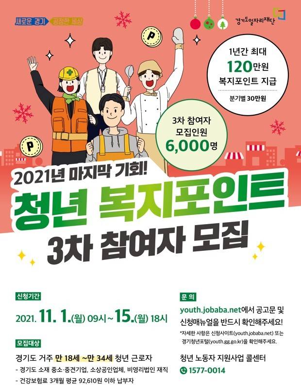 청년 복지포인트 3차 참여자 모집. *재판매 및 DB 금지