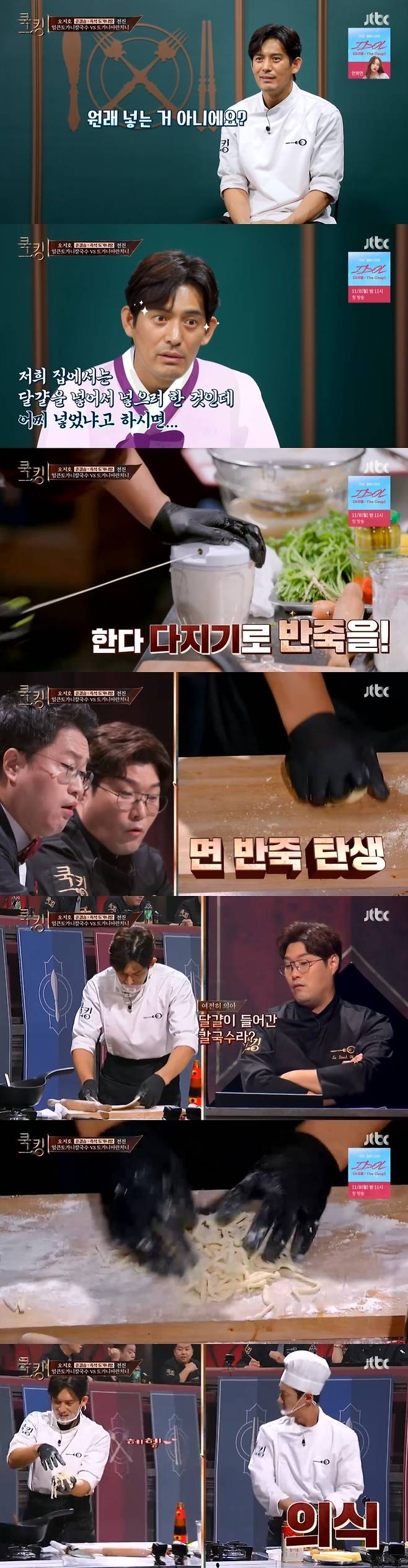 Seoul = = Cooking Oh Ji-ho has been noted as a unique dough recipe.Actor Oh Ji-ho had a cooking showdown with Jun Jin of Shinhwa in the JTBC entertainment program Cooking: The Birth of Iron Chef America broadcast on the afternoon of the 4th.Oh Ji-ho said that he made a cold Silenced noodle and Jun Jin made a Silenced Arrancini, which caused curiosity.Oh Ji-ho began making cotton with time running out, the chefs expressed concern that they would run out of time, and Oh Ji-ho was surprised to drop the ingredients on the chopping.In particular, Oh Ji-ho questioned the addition of eggs to the dough to make noodle noodles, with chefs reacting with surprise.Oh Ji-ho said, Is not it original or not? We put all the houses in our house. My mother and my wife do not.Meanwhile, Cooking: The Birth of Iron Chef America is a food variety show where the Im Cooking celebs stage a culinary show in tournament format to cover the final winner.It is broadcast every Thursday at 9 p.m.