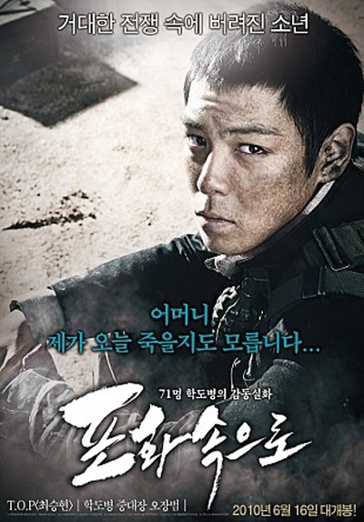In the criticism, it is evaluated as a patriotic film based on the viewpoint of anti-American aid that helped North Korea against United States of America.It is interpreted as a propaganda film suitable for Chinas current situation, which is in economic and political conflict with Western countries including United States of America.The battle of Jang Jin-ho is a battle that has been successful for both the Chinese and Allied forces depending on how they see it.In the Chinese position, it is a battle that completely withdrew the 10th elite army that was advancing from the eastern front.Since then, the coalition has not marched to South Hamgyong Province, so the view of the victory is dominant.But the defeat of the Allies was not a vague one, and the nine Chinese soldiers facing the 10th Army were fatally hit and withdrew from the war for three months.With 17,843 soldiers killed, missing and injured, 48,156 lost, nearly three times as many as the coalition.If only casualties from the battle were calculated, the damage of the 9th Army of the Chinese Army was more than three times higher than the United States Armed Forces.It is also impossible to ignore the fact that China is making movies about the Korean War.China has repeatedly filmed the story of the Chinese army fighting against United States Armed Forces in the Korean War, such as <Hero Girl> <Inlaid Girl> <Transfer Tax> <Geumgangcheon>.Just as United States of America dealt with the story of defeating the Soviet Union in movies such as Rambo 2 and Rocky 4, China may be seen as a propaganda film that inspires its patriotism against United States of America.However, the regret is that the Korean film industry, which can look at the Korean War from a different perspective beyond propaganda, is not producing various works.There are some stories of Taegeukgi flying with the story of a family, Welcome to Dongmakgol, which revealed the human love that had been paradoxically bloomed in the war, Taebaek Mountains, which made a film of the novel by Cho Jeong-rae, and Kojijeon, the story of soldiers who lost their lives meaninglessly on the fixed front, but it was criticized that they could not illuminate from various angles for war that hurt the history of Korea be not free from.Particularly noteworthy is that there is no work that shows the presence of the Chinese army in the Korean film about the Korean War.It showed a strong presence, such as a full change of the premises, in five months after the outbreak of the war, but strangely, the existence is completely omitted in Korean movies.Especially, it is surprising that the presence of the Chinese army was removed from the Korean movie when it was recalled that the Chinese, not North Korea, were responsible for the battle after the intervention of the Chinese army.Historical movies are also dealing with the past with the current gaze, but they are also realistically re-implementing the past and asking questions about the present.In that sense, it would be right to say that it failed to faithfully deal with various aspects of the Korean War, not only in China movies including Jang Jin-ho but also in Korea.There are still many aspects of the Korean War that have not been revealed in the front of Korean popular culture.These are the presence of the Chinese army, the massacre of civilians carried out by both armies, and the appearance of our army, which was incompetent at the beginning of the war.We can say that we dealt with the Korean War properly when we can reveal not only the proud part but also the terrible scenes on the screen.In order to wisely respond to Chinas misguided patriotism, which sees history from a distorted perspective, it may be the most urgent courage to reveal it even if it is a painful history.Its published with the critic: Searching for Cine Manse will allow you to see more articles.