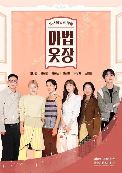 '마법옷장' 포스터.