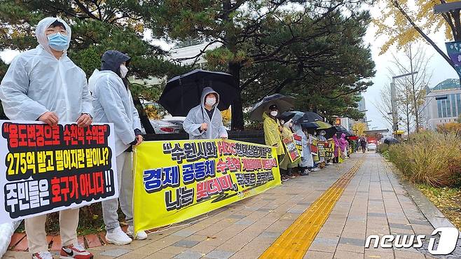 수원 권선지구 개발 특혜 의혹 수사를 촉구하고 있는 수원아이파크시티 입주민들. © 뉴스1