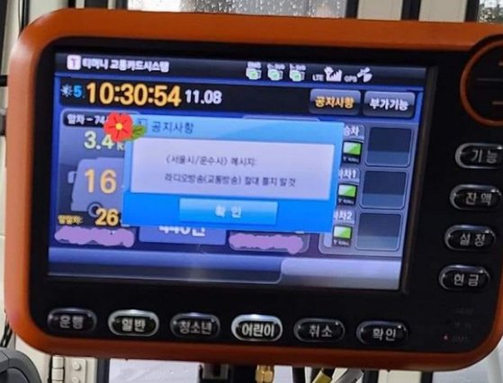 지난 8일 오전 서울 강남구 일대를 운행하는 440번 시내버스 25대에 TBS라디오를 틀지 말라는 취지의 공지가 전파됐다. [온라인커뮤니티 캡처]