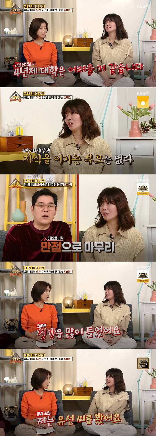 oxmuna Kim Yeo-jin solved his love story with Kim Jin-min PD from the beginning of his college in a year.Actor Yoo Sun and Kim Yeo-jin appeared as guests in KBS2 entertainment Problem Child in House broadcast on the 9th.Kim Yeo-jin Top Model for first entertainment with oxmuna after 25 years of debutKim Yeo-jin said, The reason why I have been doing Top Model in entertainment is that my recent work is human class and binsenzo.I cant see my son because hes ten years old, so I dont know what hes doing when hes at work. I want to show him that hes on TV.Kim Yeo-jin, who showed a villain in the past in Vinsenzo, said he heard a strange word. Vinsenzo comes to our azit after catching the killer who killed his mother himself after his mother died.And when we ended up, everyone called, Did you die? And all my relatives wanted me dead. It hurt a little.From Vinsenzo to Shabala. Kim Yeo-jin said that this word was not an adverb, the writer made it with his heart.At first, I was unfamiliar, but later I followed a lot. Kim Yeo-jin is from Ewha Womens University German and German literature department.Kim Yeo-jin said that Actor had no dream at all. I was preparing for the graduate school exam and went to see Play for the first time in my life.The Play was what does a woman live for? It was so cool. I saw a whole new world. I went to the theater to put a poster for winter vacation. Kim Yeo-jin, who started his life as a theater company for a month, said, I memorized the performance every day without seeing Haru.But the cartoon thing happened suddenly because the main character was not able to come out suddenly because of the good thing. He said, I was spraying water on the stage. He said he had never done it, Ill turn off the lights if I dont raise them. The rest of the Actors were like giraffes.I performed until the end and received a bouquet at the end. After that, Kim Yeo-jin learned the performance for a year.As opposed to Kim Yeo-jin, Yoo Sun has been developing Actors dream since the Elementary School.Yoo Sun said, I have a lot of time alone at home, so I watched TV and applied my mother lipstick.Middle school In the second grade, I decided to become an actor after being impacted by Park Jung-jas Play. Play audition continued to fall.I was cast as an MC in KBS movie program when I got to work on a corner in the Internet broadcast. The two had an extraordinary relationship with Hwang Jung-min; Kim Yeo-jin was a junior at Elementary school at Hwang Jung-min.Yoo Sun had a relationship with Hwang Jung-min in a film called Black House. Yoo Sun said, I was fiercely shot while suffering from each other and took a lot of money because I was from the same theater.He was a carpenter, so he always recommended me marriage, and when I was marriage, I told him first and asked him to celebrate.I also invited the accompanist directly, but he went to the service to perform the performance and to meet the accompaniment. This wasnt the only one. When I was giving birth, she came to the kitchen with my wife.He was the one who took care of him like his brother when there were important things in life. Kim Yeo-jin is a couple of 18 years of Kim Jin-min PD and marriage who directed Netflixs Human Class and My Name.I didnt mean to meet him, but he called me to eat. He was a different type of person than his favorite.However, one thing that was okay was that the person was rough, swearing a lot, and it was a lot of big, but it rained on the day of shooting the group god.I was waiting on the spot because it took time to gather and gather, he said. I was covered with an umbrella, but the assistant performers were getting rain.At that moment, I wanted to be different from what I was looking at.But I was wondering about the first meeting, I told them about the women I had met so far. I thought I was comfortable.Hes been a day since Agnaldo Timóteo. He showed me everything. I wanted to meet him.I marriage after eight months of dating - I really pushed, she recalled.Yoo Sun also met Kim Jin-min PD through his work. Yoo Sun praised the field control is enormous, pleasant, bright and energetic.Kim Yeo-jin said of Husband: Im really fit; I cant sleep in Haru for more than three to four hours in my final supporting role.But since I decided to go out, Haru has come to see me without me. I called at 3 am and asked him to come out for a while.Kim Yeo-jin passed Ewha Womens University in a year; Kim Yeo-jin said, I did some studying when I was in Middle school.I went to high school and played a little bit and puberty came a little hard. My parents told me to go to Primate body rice to become a doctor.In the second semester of the second year, the teacher said that it would be difficult for a four-year college. Kim Yeo-jin said, At that time, I was in German literature and I decided to major in reading literature.I declared that I would study if I moved to Doors and my parents. My father did not eat for 3 nights and 4 days, but eventually I won and went to Doors and.At school, the second foreign language was French, and I declared that I would study German. At first, I was 5 points, but I got a perfect score in the academic examination. But Kim Yeo-jin said, I wanted to go to Han Ye-jong too much by opening my eyes to the smoke. My friend who was playing with me was Moon Jung-hee, but he was different from me.I went to the professor and got permission and listened a lot. At that time, I saw Mr. Yoo Sun. 