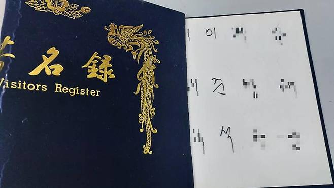 박철민씨 결혼식 방명록에 이준석 전 대표 이름이 있다. /김진태 위원장 제공