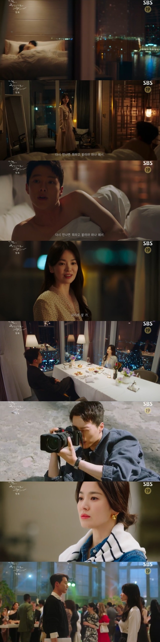 Song Hye-kyo and Jang Ki-yong started their relationship with cohabitation.In the first episode of SBSs Golden Earth Drama, Now, Im Breaking Up (playplayplay by Jane the Virgin, directed by Lee Gil-bok), which was first broadcast on November 12, two men and women who did not believe in eternity were bound to fate.On that day, Ha Young (Song Hye-kyo) participated in the first K Fashion Week opening party in Busan and played One Nightstand with a man.Two people who have intensely shared their minds in drunkenness, but Ha Young-eun promised to meet the next and said to the man who asked for his name, It will not happen.We will not be here when Fashion Week is over. Ha Young left the hotel room first without hesitation.But the relationship between them continued.Ha Young-eun was the daughter of the companys general director and representative, and the position where he went out on behalf of Hwang Chi-sook (Choi Hee-seo), a high school alumni, whose opponent was Yoon Jae-guk, the one of Baro yesterdays Nightstand opponents.Ha Young-eun did not notice that Yoon Jae-wook was the man, but pretended to be a hunch, only eating and digging first.In the meantime, Ha Young had to ask Yoon Jae-guk for work first.Pecker needs a picture book tomorrow for his contract with Olivier, which he must win. Pecker is in a difficult crisis to find, and Yoon Jae-guk, who introduced his job as a freelance Pecker, came to mind.Ha Young-eun hurriedly followed Yoon Jae-guk, who had been separated, and left the work.Yoon accepted Ha Youngs proposal, though he was not happy about it, and the next morning he made the filming of Baro more professional than he thought.Ha Young-eun watched Yoon Jae-kook concentrate on his work and noticed that he was his one-stand opponent late, but he continued to pretend not to know.Since then, Ha Young has brought the work to Olivier, who has already signed a contract with another company.However, the opponent has already completed the contract with the company that has already offered three times the down payment, and he can not reverse it.Ha Young, who has been insulted and has not said anything, has been re-emerged by Yoon Jae-guk in front of him.Yoon Jae-guk, who has already overheard all the conversations outside, dramatically revealed his identity.Yoon Jae-guk was a famous Pecker who put in love calls several times to make Olivier a full-time Pecker, not an amateur Pecker.Yoon Jae-guk sided with Ha Young-eun and rescued her from a difficult situation.After that, Yoon Jae-guk had a drink with Ha Young-eun and said, You said that you wanted to make a statement. He also asked why he did not know.