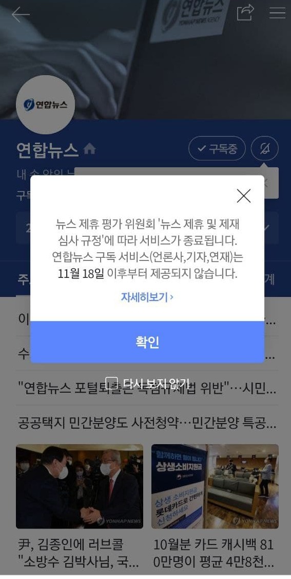 ▲연합뉴스 네이버 구독 페이지 화면
