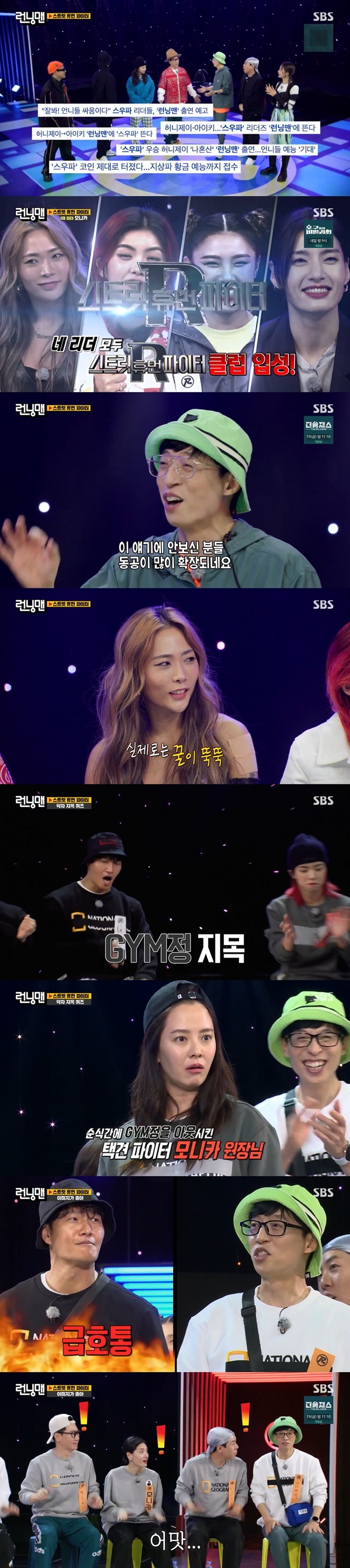 Monica mentioned Running Man love lines Kim Jong-kook and Song Ji-hyo.November On the 14th SBS Running Man, SUfa dancer featured Monica, Aiki, Lee Jung and honey Jay.On this day, Running Man and Mnet Street Woman The Fighter met and were decorated with Street Human The Fighter.Im telling you honestly, some people have not seen SUfa here, and some people have not seen Squid Games because its such a craze, Yoo Jae-Suk said.Haha said, Some people are contacted for a week if you send a katok.Then, Street Human The Fighter Race was decorated; 4 Crewe was formed around four leaders, and at the end of each mission, 3rd and 4th Crewe went through a dance battle.Last-place Crewe gets penalty placement and affects final rankBefore the start of the first mission, honey jay retired early due to a conditional difficulty, Yoo Jae-Suk was scattered to Monica Crewe and Jeon So-min to Aiki Crewe.The first mission was to identify the weak and to solve the problem by pointing out the weak.While the quiz is underway, Yoo Jae-Suk revealed, Now Aiki and Ji Hyo do not even have a mouth.Among them, Monica pointed out Kim Jong-kook and Song Ji-hyo, saying, I will try to disturb you because you two have a thumb.In the following name tag tearing, Monica succeeded in ripping Kim Jong-kooks name tag instead of Song Ji-hyo.Yoo Jae-Suk said, Ji Hyo does not intend to tear (Kim Jong-kook Name tag)?The second mission was I like the image. If the member who corresponds to the image that the other party points to does not overlap with other members, it is a winning method.Yang Se-chan shouted two beggars, and Haha and Aiki answered at the same time and laughed.Also, when Aiki shouted Goza three, there was a struggle between the members, and Ji Suk-jin and Yang Se-chan finally answered at the same time and self-destructed.The final result was Monica Crewe in first place, Aiki Crewe in last place; Aiki Crewe Song Ji-hyo, Jeon So-min and Aiki won the Random Wine Cream Cannon.Aiki laughed, saying, I was so happy today, but it was so much that I was like this at the end.