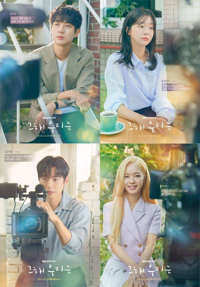 SBS 새 월화드라마 '그 해 우리는' 최우식 김다미 김성철 노정의의 속마음 인터뷰를 담은 캐릭터 포스터가 공개됐다. /SBS 제공