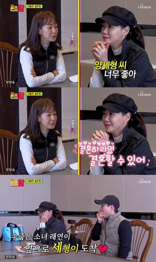 Actor Rae-yeon Kang has revealed a big fan of comedian Yang Se-hyeong.On the afternoon of the 15th, comprehensive channel TV Golf King 2, Rae-yeon Kang screamed when Yang Se-hyeong appeared and did not know what to do.Rae-yeon Kang went on to be shy, saying, Im really tearing, what do you do? But then I glanced at Yang Se-hyeong.Yang Se-hyeong was puzzled, and Myung Se-bin said, I asked who I wanted to play with, and I just talked about Yang Se-hyeong, which is a little beyond the line I want to hit.Ten minutes ago, Rae-yeon Kang told Myung Se-bin, Im thrilled, I have a favorite, Yang Se-hyeong is so good.If you marry, you can marry. Myung Se-bin continued, He wants to get married!, and Rae-yeon Kang added, Thats how good it is. After that, I looked at Yang Se-hyeong secretly.Then Myung Se-bin told Yang Se-hyeong, It is the first time that Rae Yeon is so happy.