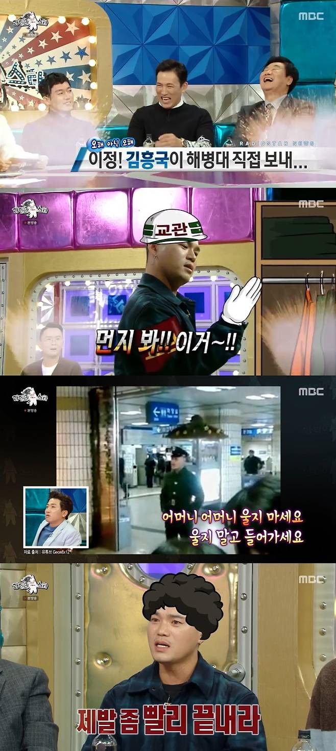 MBC '라디오스타' 캡처 © 뉴스1