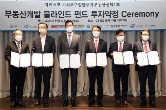 17일 서울 종로구 GS건설 본사에서 열린 지베스코 기회추구전문투자사모부동산 1호 약정식에서 참석자들이 기념 촬영하고 있다. 한태희(왼쪽 첫번째부터) 지베스코자산운용 대표, 엄관석 자이 S&D 대표, 허윤홍 GS건설 신사업부문 대표, 심우근 군인공제회 부이사장, 김원규 이베스트증권 대표, 이국형 한국투자부동산신탁 대표. <GS건설 제공>