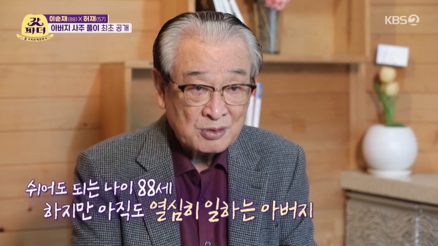 Lee Soon-jae reveals he is also backing his grandchildren studying at the age of 88.On November 17, KBS 2TV entertainment New Family Relationship Certificate The Last Godfather (hereinafter referred to as The Last Godfather) was broadcasted on the 7th.On this day, Chung Ho-geun said, I am busy with my life (living) and saying that I am a person who takes a person who earns.It is a very lonely solitude, and even when I work as a child, I do not feel like I can not grow up under my parents even if my parents are present.Lee Soon-jae was greatly surprised: When I was four years old, I came to Seoul and grew up in the hands of my grandparents, apart from my parents, and I was not spending money on another thing, even if I earned it.Im studying all my grandchildren. I study in the United States, so I do my best. Lee Soon-jae, who was born in 1934 and is 88 years old this year, said, I am still in a position to be a child, so I can be comfortable behind it.On the other hand, Jung Ho-geun focused attention on Hur Jae by telling him that his father, who died behind him, is always following him.As soon as he saw Hur Jae, Jung Ho-geun said, My father is chasing me. I was standing in the room and the body was standing together. Did not my father also play a big role?Hur Jae then said, I did not really want to be funny, but I had a dream that was right for my father two months ago.I had a dream of being a horny, said Chung Ho-geun, but my father said, My father is the best son. My father is always attached.However, according to Chung Ho-geun, both Lee Soon-jae and Hur Jae had a great fortune.However, the two peoples The Princess and the Matchmaker itself does not fit well.Jung Ho-geun said, I am tired to finish it, but I can get hot and hot. He scored 70 points for The Princess and the Matchmaker.Chung Ho-geun advised Hur Jae to try to warm up for Lee Soon-jae, to feed a lot of red food, to practice acting, and to express more mind and thought to Lee Soon-jae.Hur Jae and Lee Soon-jae then went on their own Hope to be friendly: where the two men found were steamed cypress sawdust.Lee Soon-jae warmed up here as well and thought Family, saying, Id love it when my grandmother (my wife) comes.Hur Jae struggled for a bopil, taking care of Lee Soon-jae with a red apple.