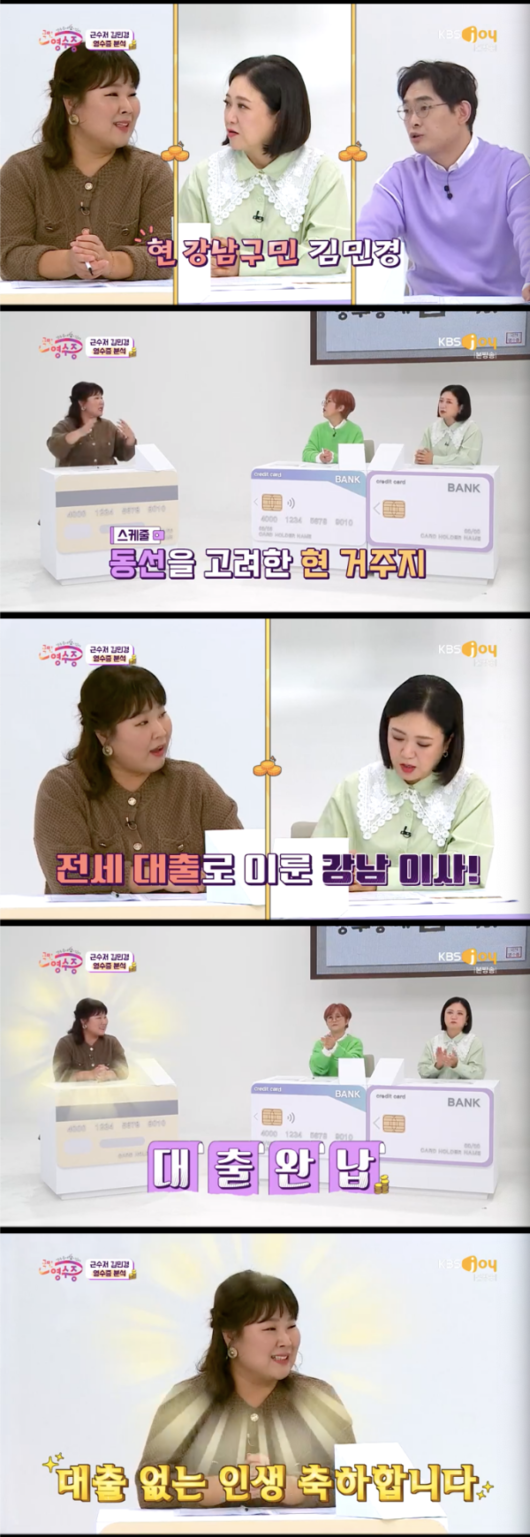Kim Min-kyung, a national receipt, has revealed that he lives in Gangnam District.Kim Min-kyung appeared as a sympathy fairy in KBS Joy National Receipt broadcasted at 9 pm on the 12th.Kim Sook introduced him as the richest, the muscular rich of the rich, the civil-kyung general who eats well, exercises well, and gags well.Kim Min-kyung said, I meet a lot of young friends when I go out these days. I do not know if I am Gag Woman. I am an athlete and I know that I am an entertainer.Kim Sook had an impromptu arm wrestling match with Kim Min-kyung, who said, Why is my arm?Song Eun-yi also tried to make the top model, shaking all over the body, but it was not enough.What it felt like to be hanging on the wall alone, Song Eun-yi explained.Finally, Young Jin Park was the Top Model; Kim Min-kyung also handed over Young Jin Park smoothly.Young Jin Park said, I have to go to the end. He said, I have to recover my honor, so I can not confront you again.Song Eun-yi said, I am 50 days tomorrow, but should I win me?Young Jin Park said, Kim Min-kyung has emerged as an advertising blue chip. I think he made some money, but how are you managing money?Kim Min-kyung said, I am famous for not managing money. I dont know how to manage it. I have two bankbooks, one for deposit and withdrawal, and one for savings.Kim Sook surprised, saying, Are you just leaving it?Kim Min-kyung said, If you earn ten thousand won, you save 600-700 and spend four million won on living expenses. You dont spend on eating rather than thinking.I like to give people a gift, so I get a lot of money. The goal is to set up a house in Kim Min-kyung, Seoul, a 14-year Gag Woman.Kim Sook reported that Kim Min-kyung is now living in Gangnam District.Kim Min-kyung said, I cant live far because I have a lot of work. I took out a loan and moved to Gangnam District.I loved it hard.Kim Min-kyung said, It is a little scary to buy a house without knowing anything.Kim Sook said, I dont know if it will be comforting, but Song Eun-yi, who is 29 years old, has no home in Seoul. Song Eun-yi replied, I did it and sold it.Kim Sook laughed when he said, I bought it at the high point and sold it at the low point.KBS Joy National Receipt broadcast screen capture
