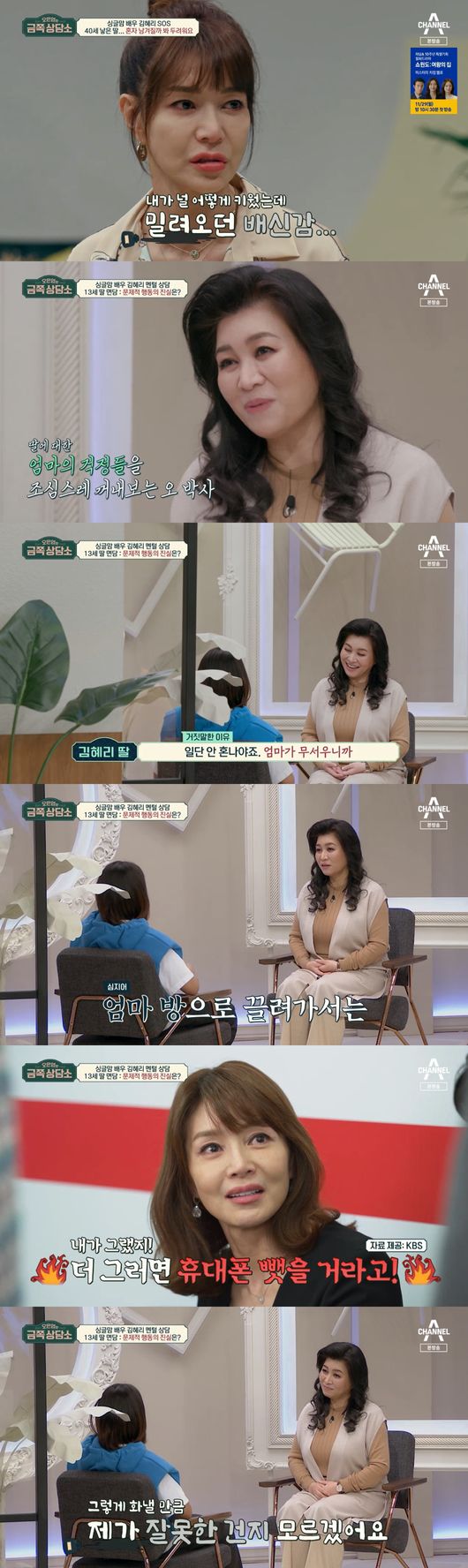 Hye-ri Kim has spoken out about her 13-year-old daughters concerns.On the 19th channel A Oh Eun-youngs Gold Counseling Center, Actor Hye-ri Kim talked about his 13-year-old daughters troubles and difficulties.On the day Hye-ri Kim said, I got married late and had a child at forty.I am a daughter who is so precious to me, so I am raising it hard. I have been fighting my daughter for a long time.The child seems to be changing a little bit strangely and I do not know what to do. Hye-ri Kim said, What was she doing in the room alone? I went in and she was wearing makeup. One day she was pushing her eyebrows and bleaching her bangs.I asked him why, and he said he just wanted to try. I am worried because I do not do it. Hye-ri Kim said: When you talk to me, you lie. When you ask if youre on your cell phone, you were looking at your homework.I do not know why I lie first, he said. In the past, the child who was still still is called Nue. On this day, a guest appeared to oppose Hye-ri Kim: Park Ye-eun, daughter of Hye-ri Kim.Oh Eun Young said, I was curious about Park Ye-euns thoughts and minds, he said. I told you I had a lot of fights with my mother.My mom says theres a lot of conflict, but I dont think of conflict, Park Ye-eun said, followed by Oh Eun Young, who said, She thought she was lying.Why is that? asked Park Ye-eun, who said, My mother is angry and angry, not trying to get hurt.Park Ye-eun said, I was doing my homework while watching movies, and my mother said that you were watching movies all the time.I took my cell phone and threw all my things away and told me to go out, he said. I do not know why my mother is doing it and I often hate it.I heard that my mother said that she had dark makeup and bleached, said Jeong Hyeong-don.Park Ye-eun laughed, saying, People may do that.Park Ye-eun then looked at Oh Eun Young and said, Its like a teachers bodhisattva.Hye-ri Kim said, Thats what Im angry about. My mothers heart is hard, but I have no idea. I think its not hard.It is a small thing, but why do not you do it, but it is angry because it is a small thing every day. Oh Eun Young said, The problem is deep.Oh Eun Young said, I do not understand the childs mind, but I have to change my perception. My mother needs to raise it properly, so there is a growing conflict because she wants something.On this day, Oh Eun Young advised Hye-ri Kim about the adult separation anxiety and explained how.