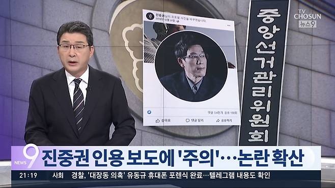 ▲ TV조선 보도 갈무리