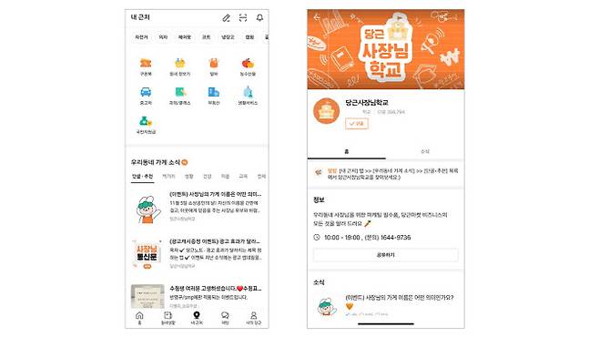 (사진=당근마켓)