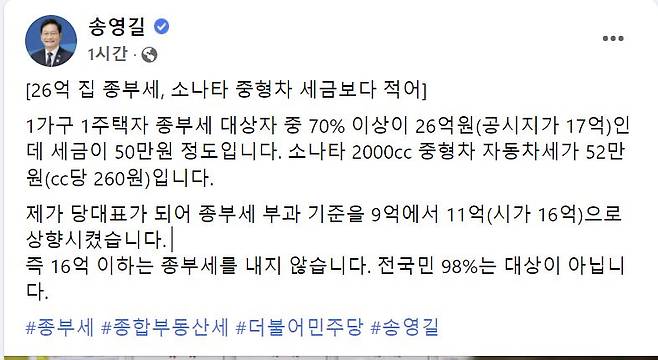 송영길 더불어민주당 대표 페이스북 캡처.