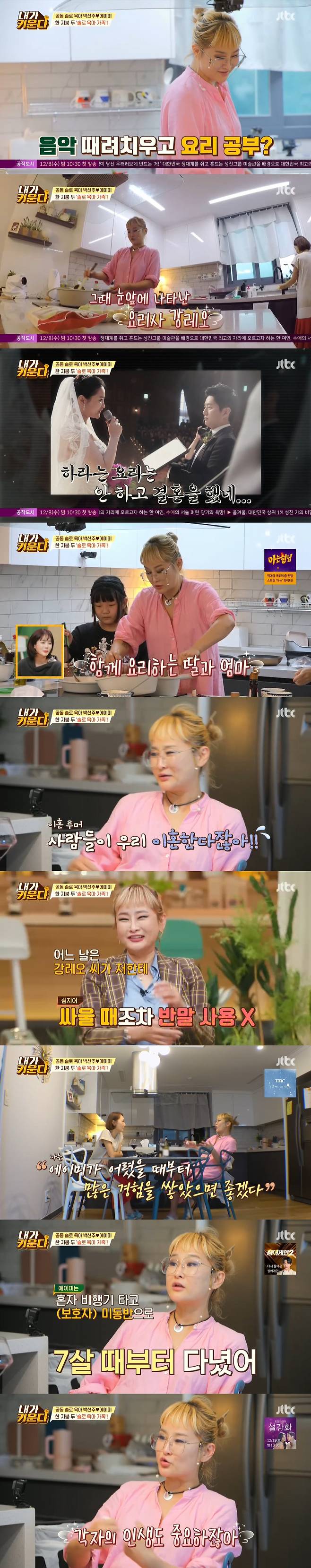 Park Seon-ju has revealed that he is co-parenting.24 Days broadcast JTBCs Brave Solo Parenting - I Raise (hereinafter referred to as I Raise) revealed a routine in common parenting.Amy was amused with her arms flashing in the third period of KAYAK and Sooyoung classes; Amy, who boarded KAYAK, was scared but her face was full of smiles.Amy, who met the water, challenged from the intermittent Sooyoung class to the breaststroke, and Park Seon-ju admired her daughters Sooyoung ability, saying, Ive never seen Sooyoung.At that time, Park Seon-ju visited the school and had a tea time with the principal.Park Seon-ju said that he usually lives with school teachers and has attracted attention by showing the principal and the conversation between the contents of Korea and shopping information without hesitation.Back home, Park Seon-ju quickly turned into a musician.At that time, Park Seon-ju talked to the artists who worked together on the phone, and in this process, he was surprised to speak six languages ​​including English, French and Japanese.After finishing his work, Park Seon-ju hastened to prepare dinner; the menu was fried soy sauce chicken; then a strange mother and daughter appeared, and Park Seon-ju said, I am a partner who lives together.I live together. Park Seon-ju was living with an acquaintance family who was close to her family when she was living in China.Park Seon-ju said: Soyun Fader is in business in China; people with similar environments have gathered together.I thought it would be better than raising it alone, so I suggested that we raise it together. Thats when Park Seon-ju recalled meeting her husband Kang Leo, who said: Ive done so much work that Burnout has come.I tried to beat the music and study cooking, but then the chef Kang Leo appeared in front of me. He laughed, I did not study and went to marriage. Amy helped her mother prepare dinner and showed her skillful cooking skills, reminiscent of Father Kang Leo, from ingredients to fire control.Park Seon-ju talked with Soyuns mother over wine, saying, When you came to the chef last year, I liked your sister so much. Amy love is different.Park Seon-ju said, We are divorced. We are misunderstood, but I have never spoken even though I am actually marriage.I told Father, Youll miss Amy, but I want Amy to have a lot of experience since she was a child. Amy said, I went on a plane alone and went to (protector) since I was seven years old.Park Seon-ju said, I talk a lot about solo parenting, but I want to give my child the happiest time rather than focusing on solo parenting. My family is happy when each life is happy.