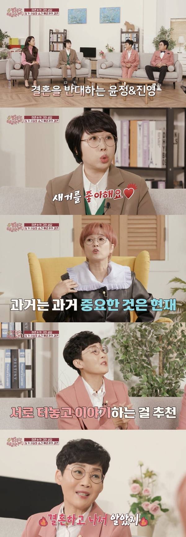 사진=IHQ '결혼은 미친 짓이야' 방송화면 캡처