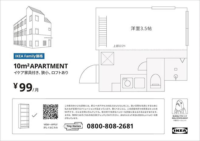 ‘99엔 임대주택’ 평면도. 일본 이케아 홈페이지