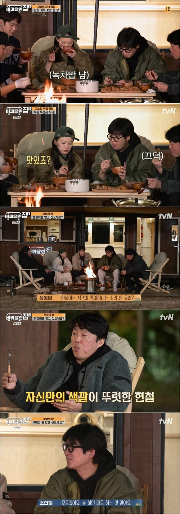 /사진= tvN '바퀴달린집3' 방송 화면