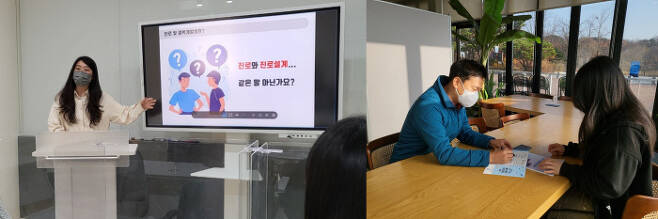 김희영 상담사가 진로 관련 강의를 진행하고 있다(왼쪽 사진). 오른쪽 사진은 진로 상담을 진행하고 있는 오승수 상담사(왼쪽).