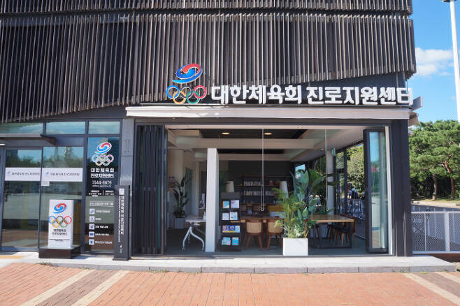 서울 올림픽공원에 있는 대한체육회 진로지원센터