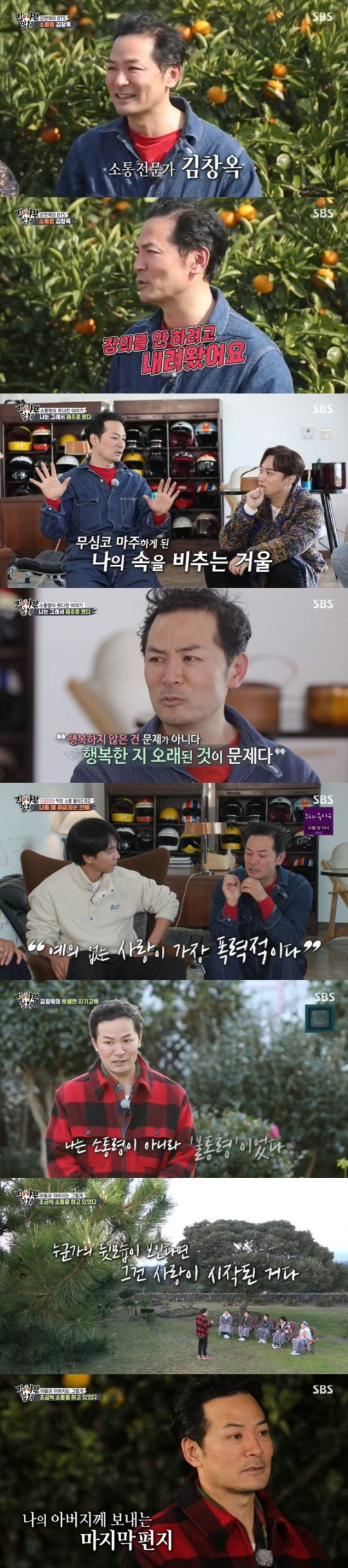 Kim Chang-ok appeared as a master on SBS All The Butlers broadcast on the 28th and said, I came down because I wanted to work at Seoul and not lecture.When Lee Seung-gi was surprised that he was retiring, Kim Chang-ok seriously replied, Retirement is a dream.I had a shocking thing to do, but Ill go home and tell you about it, he said, prompting curiosity.When asked why Yang had many chairs while visiting Kim Chang-oks house, Kim Chang-ok invited the members to his home and said, I thought (I prepared) that there was no comfortable chair for someone to sit in my mind because the lecture was a reminder.When people are Feelings hungry, they are mistaken, he said, and if they are Feelings hungry, they think they dont have anything. At first, they were shoes.I felt bored and bought a variety of things, but I could not fill my emotional hunger because only items were returned. I recently learned how to fill in hungry emotions, he said. It means that time goes fast, and Brain feels fun when time goes fast.Brain, who has been having fun, is satisfied and stressful. He said, I realized that meeting people who go quickly is how to fill their emotional hunger.Regarding the occasion for Jeju Island, Kim Chang-ok said, A middle school student who saw my lecture directly said, That person does not look happy.I was angry when I heard that. I realized that I was embarrassed because I was not angry.It is not a problem that is not happy, but it is a problem that is old since it is happy. Thats when a friend suggested a Jeju Island route, he said.People think that if things go well, there is no problem with the soul, he said, adding that it is important to look back on themselves in the middle of the day.Lee Seung-gi said, There is a person who can not communicate. Some of the seniors who have made their debut in 2004 and have seen me since their debut still treat me as a high school student.I am worried about whether we should stop contacting them, Kim Chang-ok said. Love without courtesy is the most violent, he said. The first gateway to human relations seems to be courtesy, not love.If you are a healthy person, you will be more polite. I was a non-communicator, not a communicator, he began, and my father is deaf. When he drank, he quarreled with his mother, and if he didnt, the conversation was cut off.For me, my father was a scary person, so I wanted to leave my hometown of Jeju Island since I was a child. As a result of his improved relationship with his father, he said, I worked at Seoul and I was called to ask what dentist in Jeju Island could pay for my fathers implants and neurotherapy.But suddenly my father asked me to change the phone and said, Are you a fool? Its my father. Im sorry.I thought he was not Feelings this way, but he was Feelings weak, he said. That phone changed my father too.He came all the way to see me out.Looking at my fathers Model, Back View, I wrote, Love started when I saw someones Model, Back View, thinking, My father is an old man.The relationship has improved since then.My father is in critical condition, and I have been communicating with him a little bit, so it is difficult to send him away, but I think he can send him away without difficulty.The first treatment for pain is sorry, he said, and there can be no communication without apology.Kim Dong-Hyun, who had a red eye as he confided in his relationship with his father, said, When I love someone, I understand the love I received.In his last letter to his father, Kim Chang-ok said, I have been understanding that I have spent my fathers time for many families for a long time.I will take good care of my mother and live well. Photo SBS All The Butlers screen capture