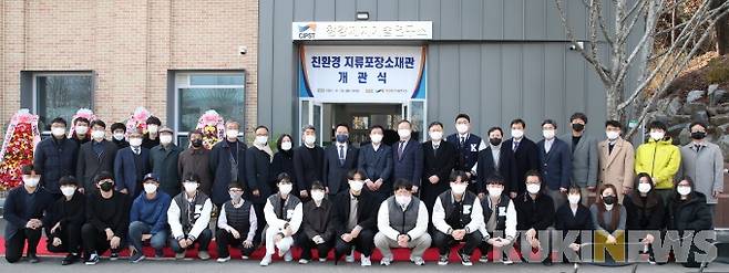 29일 오후 강원대 춘천캠퍼스 산림환경과학대학 앞에서 ‘친환경 지류포장소재관’ 개관식이 열렸다. (강원대 제공)