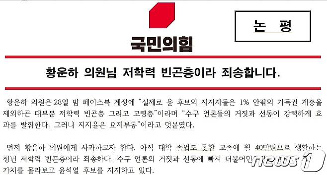 국민의힘 이황헌 대변인이 29일 발표한 논평 ©뉴스1