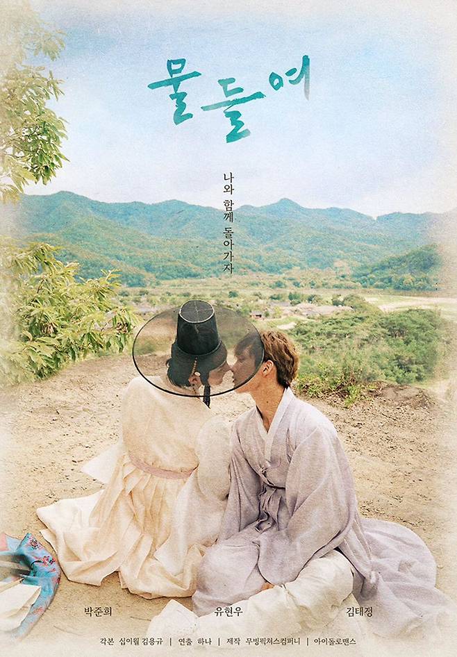 The kissing god of the South Korean actor even appeared on the poster.A poster for BLWeb drama Water has recently been released.Water is the second historical drama BL of Moving Pictures Company after Koreas first historical drama BL Ryu Sunbis wedding ceremony.It is a time-slip fantasy romance where a modern figure, Eunho, meets with a man in a picture of death, a guard warrior gold to protect him, and a modern figure.Group A.C.E member June (park jun-hee) played Eunho, a high school student who loves painting in the play.Park jun-hee must return to modern times, keeping what he loves at the same time as being tasked with completing the painting.Yoo Hyun-woo plays the character who continues to live an uneasy life feeling the threat of life every day to his brother, the king, who is a deposed taxa.It is a setting that Yoo Hyun-woo, who is in a sad situation, will feel compassion for Park jun-hee, who has encountered during his exile life.Kim Tae-jung, who showed impressive performances through MBC drama How to Found a Day, plays the role of escort warrior gold and gives a charm of reversal.Gold is a guard warrior who keeps silently against the assassins, but he is a person with a soft personality who thinks and worries about Hun more than anyone else.It is true that BL genres that express male romance in Web drama have gained popularity, but the appearance of posters that directly express affection between the two main characters is not uncommon in historical dramas.It is for the same reason that the industry is focusing on the fan reaction related to this.On the other hand, Water will be released through the idol romance application every Thursday and Friday from December 23rd.