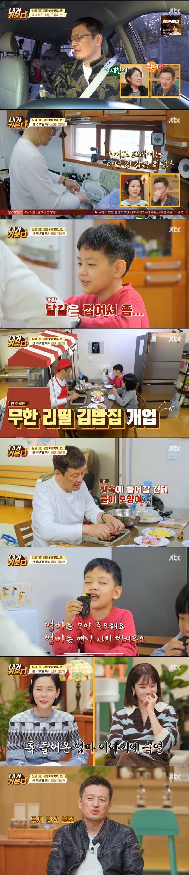 Actor Jung Chan said he meets regularly with his ex-wife.On December 1, JTBC Brave Solo Parenting - I Raise, Jung Chan was shown to go to the exhibition with his children.Jung Chan challenged to make a folding kimbap after enjoying a museum date with a birdlight, a bird, and a smile, saying, My cooking skills are all over.Jung Chan used his favorite ingredients eggs to serve Zidane and prepared pork belly, burdock and kimchi. The identity of the special dish was the folding kimbap that is popular on SNS.Jung Chan made kimbap with ingredients with children; Kim Hyun-sook, who was watching VCR, admired it as simple and OK.I thought it was an egg web, said Sachan.Its more delicious than I thought, its a recognition, said Saechan, who ate the finished food. Jung Chan, who heard it, said, Its my dads shit.Im going to go into my stomach, but I have a shape, and Sachan said, My mother is important. My mother takes pictures every day.Kim Gura, who saw the VCR, asked, How many times a week do you see, how many times a month? and Jung Chan replied, I see it two or three times, every Weekend.