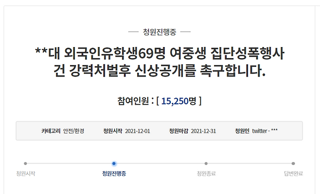 사진=청와대 국민청원 홈페이지 캡처