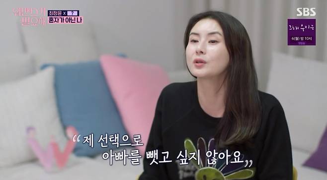 Actor Choi Jung-yoon has revealed her daily life with her six-year-old daughter, Ji-woo.Choi Jung-yoon is currently in the process of divorce with Ealand2 Husband.Choi Jung-yoon made his first appearance on SBS One Mans War broadcast on the 2nd.In 2011, he sounded a wedding march with Yoon Tae-joon, who is known as Ealand II, but he was dismissed after 10 years of marriage.Choi Jung-yoon said, Divorce is in progress. I dont want to decide with my Choices. This is my daughter and Husband.The most important thing is my daughter Ji-woo, who doesnt want to take her father away from her with my Choices, and will wait until she says shes okay.Shes a bright and happy child, and thanks to Ji-woo, I have the courage to get through the world. It makes me grow, she said, expressing her special affection for her six-year-old daughter, Ji-woo.On this day, Choi Jung-yoon and her daughter Ji-woos house were unveiled, and the house of the mother and daughter in Dongtan was neatly decorated with white tone.Choi Jung-yoon, who has decorated two of the three rooms with Miss Ji-woos room, said, This house is not my house, it is Ji-woo house.Im happy to bury my space in it, even though its getting lost.As for the new nesting place in Dongtan, The biggest problem is money. Seoul is so expensive that it was the best place within my limit.Im lucky to have a global medicine and a run in house prices, and I wouldnt have moved in a month, and this house is really special to me, he said.Choi Jung-yoon is currently challenging real estate agents. Choi Jung-yoon said, I am an ambiguous age as an actor.I didnt know when I could work again, Confessions said.As it was said, it took six years for Choi Jung-yoon to return from Cheongdam-dong Scandal to his next work Amor Party.Choi Jung-yoon also said, I had to find Alba after all because I had to take charge of Ji-woo anyway. But I had a age limit.Choi Jung-yoon, who was rested after the end of the Amor Party last October, said, It is honey flavor, but physical strength is much better when I work.One day, I cried all week, but it is harder to get parenting. 