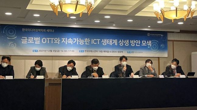 3일 서울 중구 프레스센터에서 개최된 한국미디어정책학회 주최로 개최된 '글로벌 OTT와 지속가능한 ICT 생태계 상생방안 모색' 세미나에서 참석자들이 토론하고 있다.ⓒ데일리안 최은수 기자