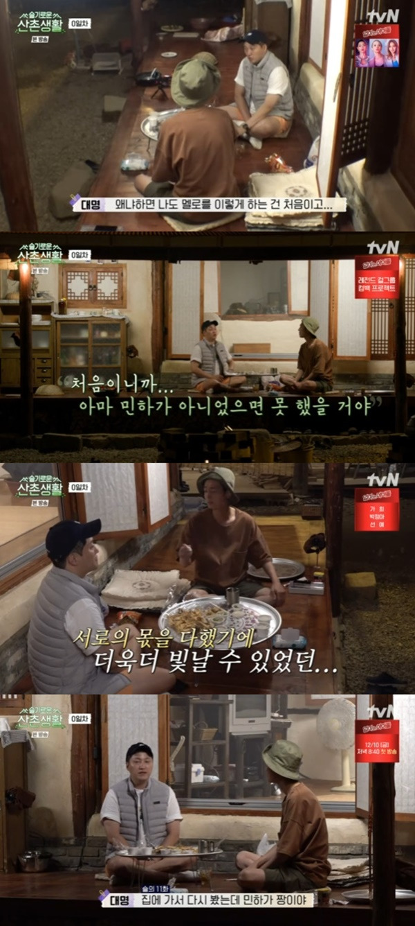김대명 정경호 / 사진=tvN 슬기로운 산촌생활