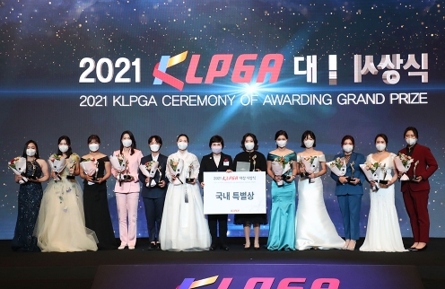'2021 KLPGA 대상 시상식에서 참석한 국내 특별상 수상자들. 사진제공=KLPGA