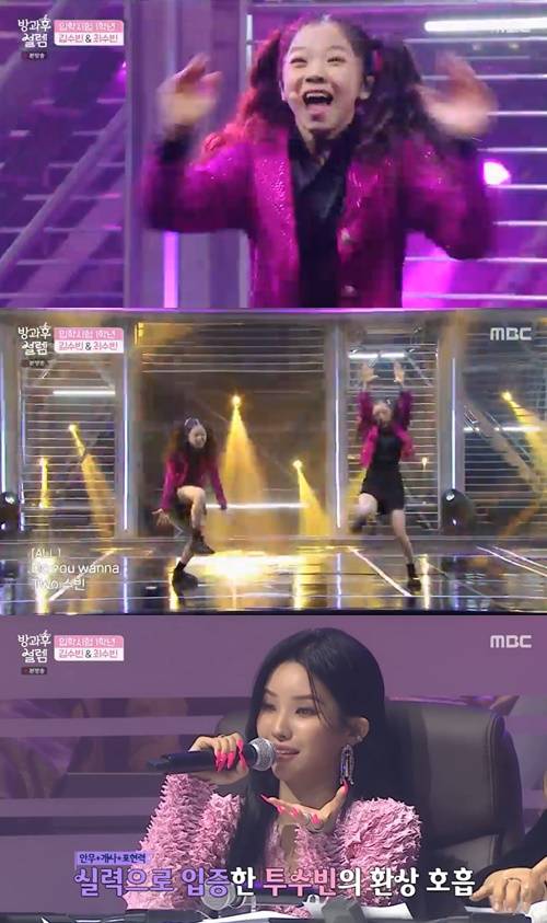 방과후 설렘 김수빈 최수빈 사진="방과후 설렘" 방송 캡처