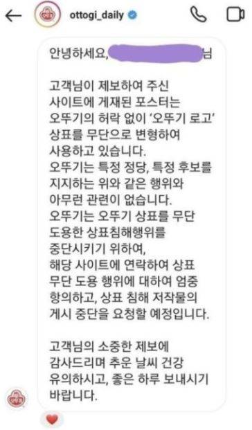 한 누리꾼에 보낸 오뚜기 측 답변/사진= 온라인 커뮤니티