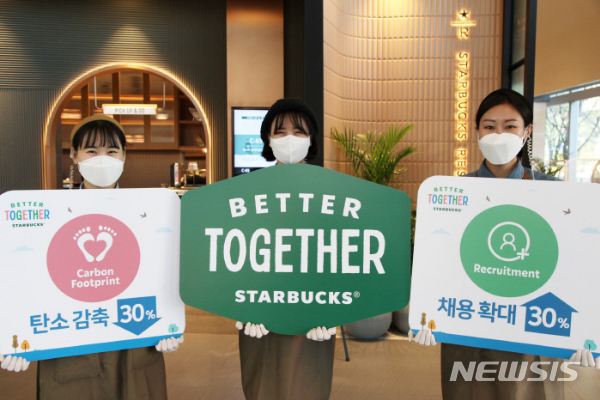 [서울=뉴시스] 스타벅스 'BETTER TOGETHER 캠페인'. (사진=뉴시스 DB). photo@newsis.com