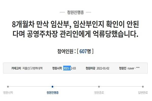 사진 = 청와대 국민청원 게시판 캡처