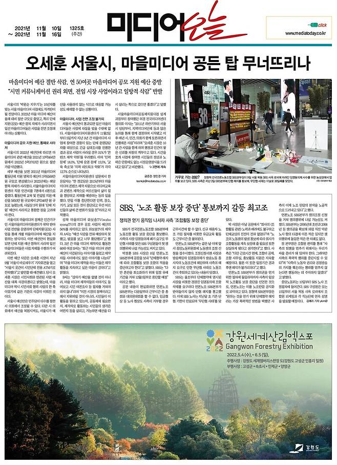 ▲ 지난 10일자 미디어오늘 1면